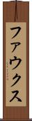 ファウクス Scroll