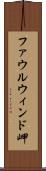 ファウルウィンド岬 Scroll