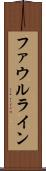 ファウルライン Scroll