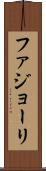 ファジョーリ Scroll