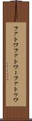 ファトワ Scroll