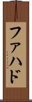 Fahad Scroll