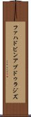 ファハドビンアブドゥラジズ Scroll