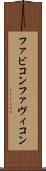 ファビコン Scroll