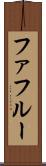 ファフルー Scroll