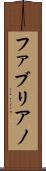 ファブリアノ Scroll