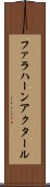 ファラハーンアクタール Scroll