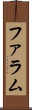 ファラム Scroll