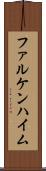 ファルケンハイム Scroll