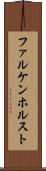 ファルケンホルスト Scroll