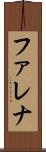 Falena Scroll