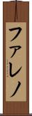 Faleno Scroll