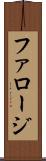 ファロージ Scroll