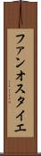 ファンオスタイエ Scroll