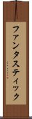 ファンタスティック Scroll