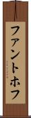 ファントホフ Scroll
