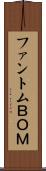 ファントムＢＯＭ Scroll