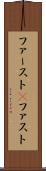ファースト(P) Scroll