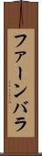 ファーンバラ Scroll