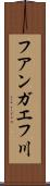 フアンガエフ川 Scroll