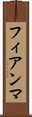 フィアンマ Scroll