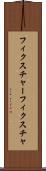 フィクスチャー Scroll