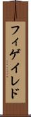 フィゲイレド Scroll