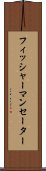フィッシャーマン・セーター Scroll