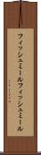 フィッシュミール Scroll