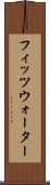 フィッツウォーター Scroll
