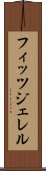 フィッツジェレル Scroll