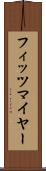 フィッツマイヤー Scroll