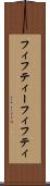 フィフティー Scroll
