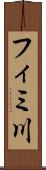 フィミ川 Scroll