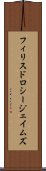 フィリスドロシージェイムズ Scroll