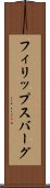 フィリップスバーグ Scroll