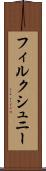 フィルクシュニー Scroll