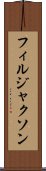 フィルジャクソン Scroll