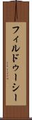 フィルドゥーシー Scroll