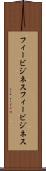 フィービジネス Scroll