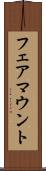 フェアマウント Scroll