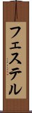 フェステル Scroll