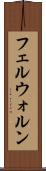 フェルウォルン Scroll