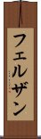 フェルザン Scroll