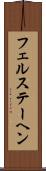 フェルステーヘン Scroll