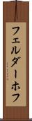フェルダーホフ Scroll