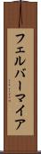 フェルバーマイア Scroll
