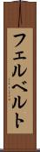 フェルベルト Scroll