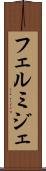 フェルミジェ Scroll