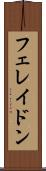 フェレイドン Scroll